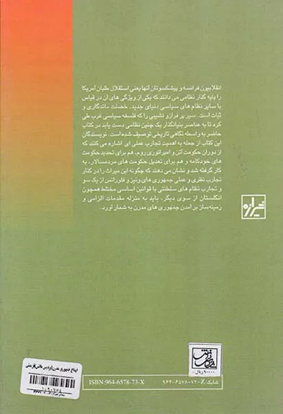 ابداع جمهوری مدرن